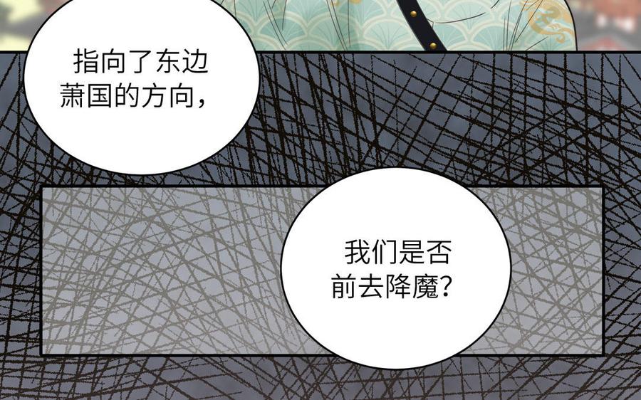 跨越星辰入他师门 第17话 被困娃娃国 第51页