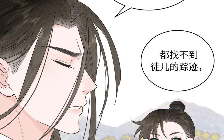 跨越星辰入他师门 第17话 被困娃娃国 第63页