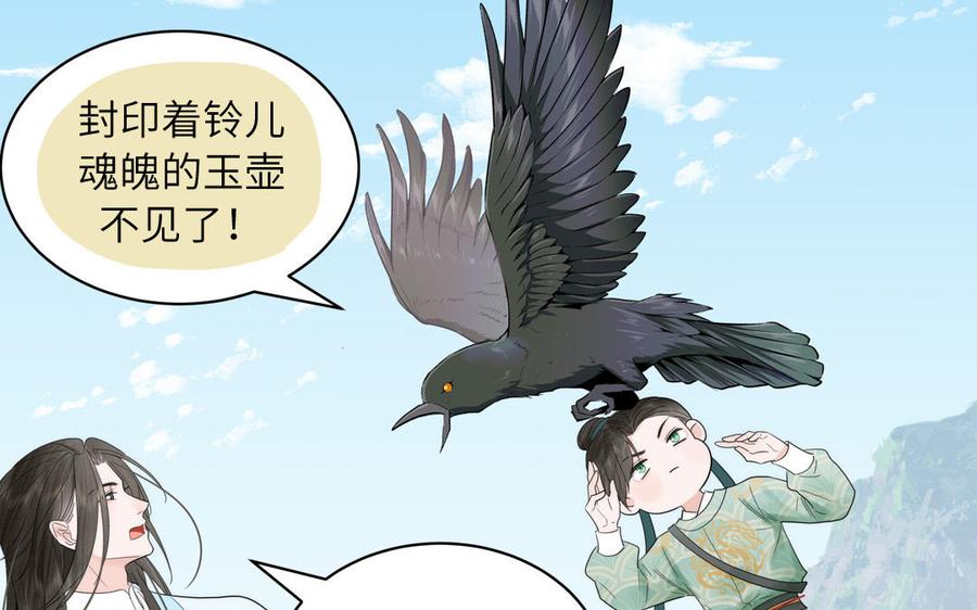 跨越星辰入他师门 第17话 被困娃娃国 第70页