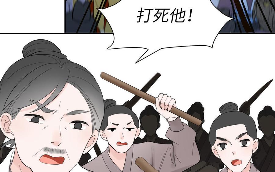 跨越星辰入他师门 第17话 被困娃娃国 第83页