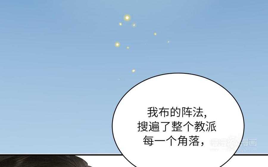 跨越星辰入他师门 第17话 被困娃娃国 第62页