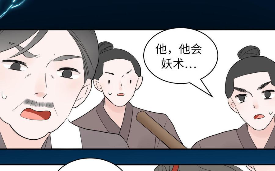 跨越星辰入他师门 第17话 被困娃娃国 第90页
