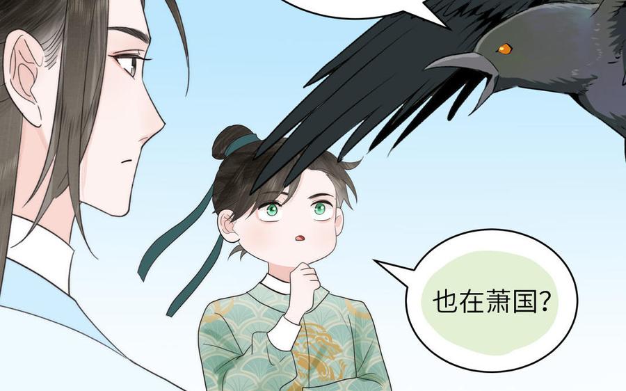 跨越星辰入他师门 第17话 被困娃娃国 第74页