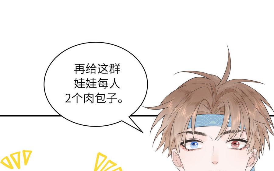 跨越星辰入他师门 第17话 被困娃娃国 第14页