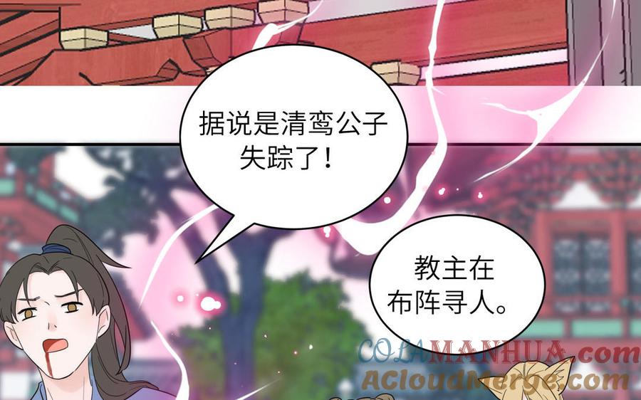 跨越星辰入他师门 第17话 被困娃娃国 第41页