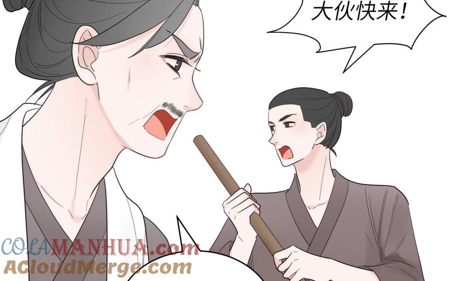跨越星辰入他师门 第17话 被困娃娃国 第21页