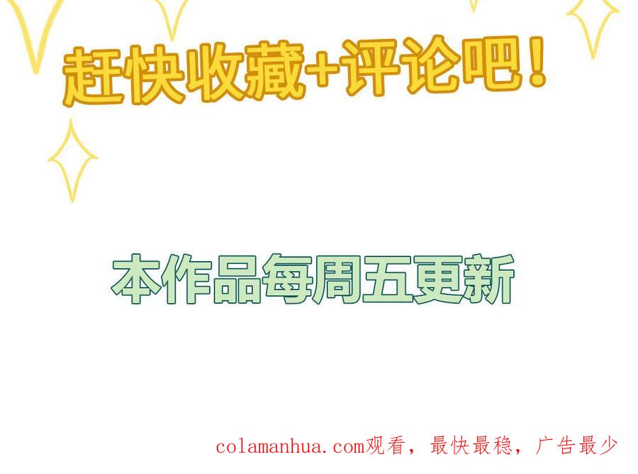跨越星辰入他师门 第17话 被困娃娃国 第110页