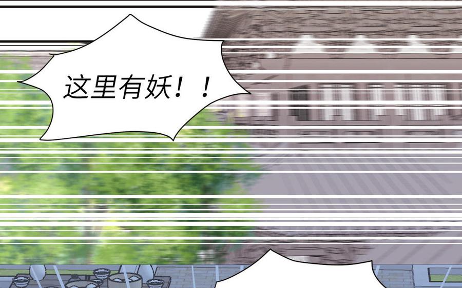 跨越星辰入他师门 第17话 被困娃娃国 第23页