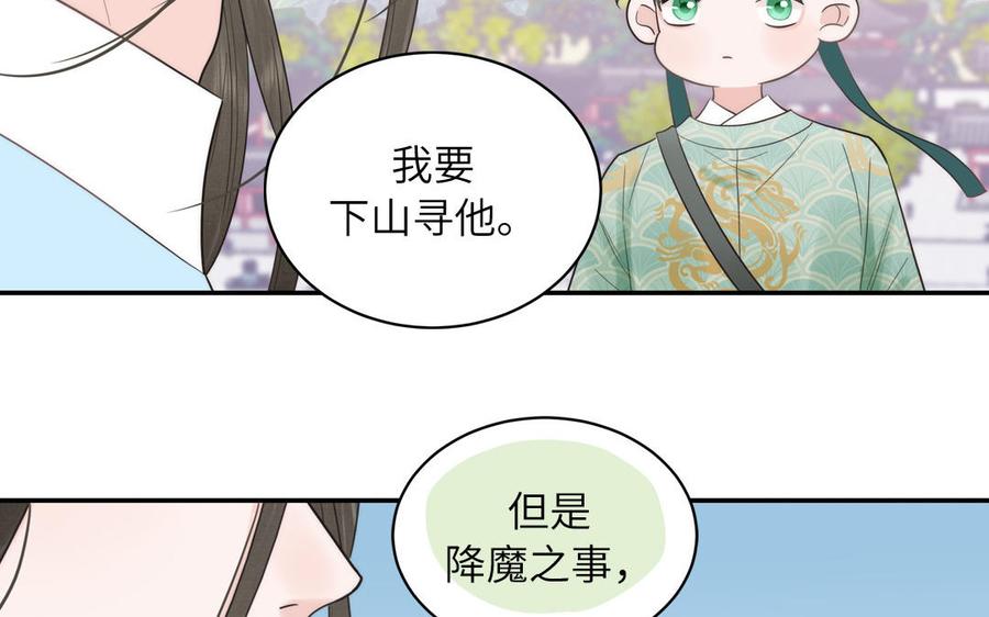 跨越星辰入他师门 第17话 被困娃娃国 第64页