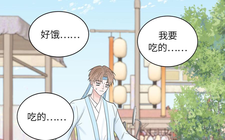 跨越星辰入他师门 第17话 被困娃娃国 第4页