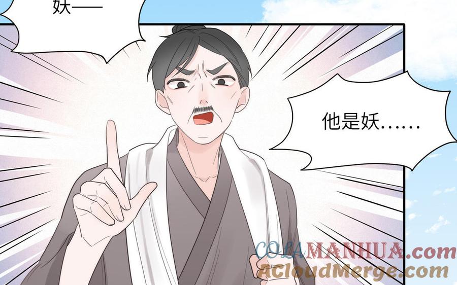 跨越星辰入他师门 第17话 被困娃娃国 第17页