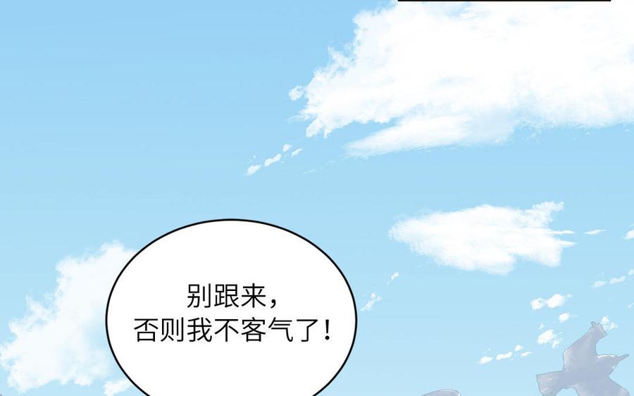 跨越星辰入他师门 第17话 被困娃娃国 第94页