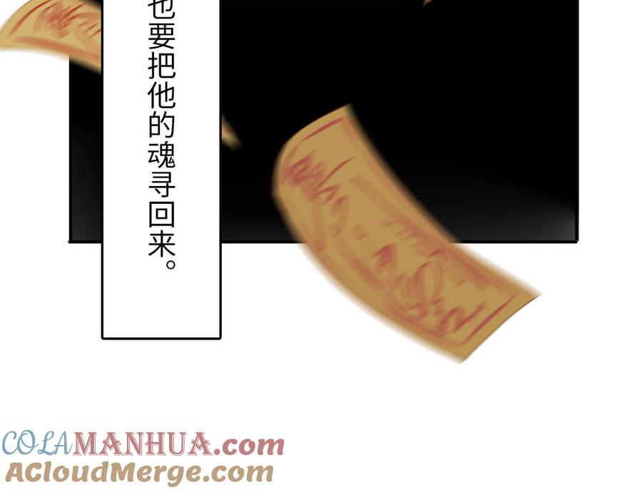 跨越星辰入他师门 序章：竹马前尘事 第43页