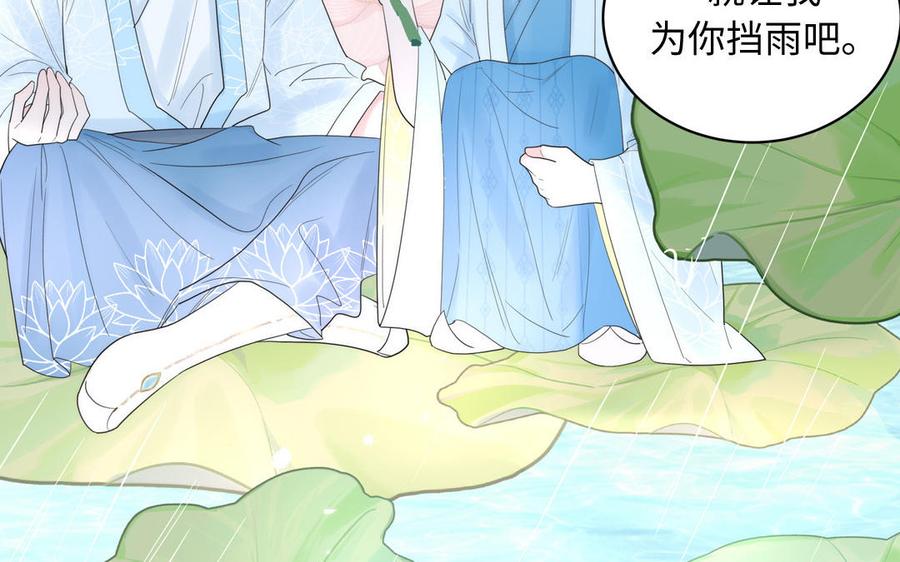 跨越星辰入他师门 序章：竹马前尘事 第11页