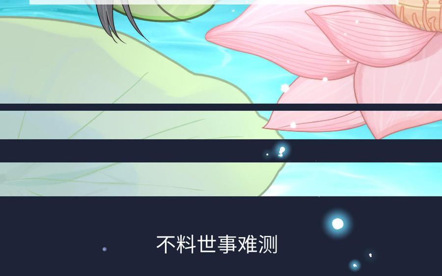 跨越星辰入他师门 序章：竹马前尘事 第26页