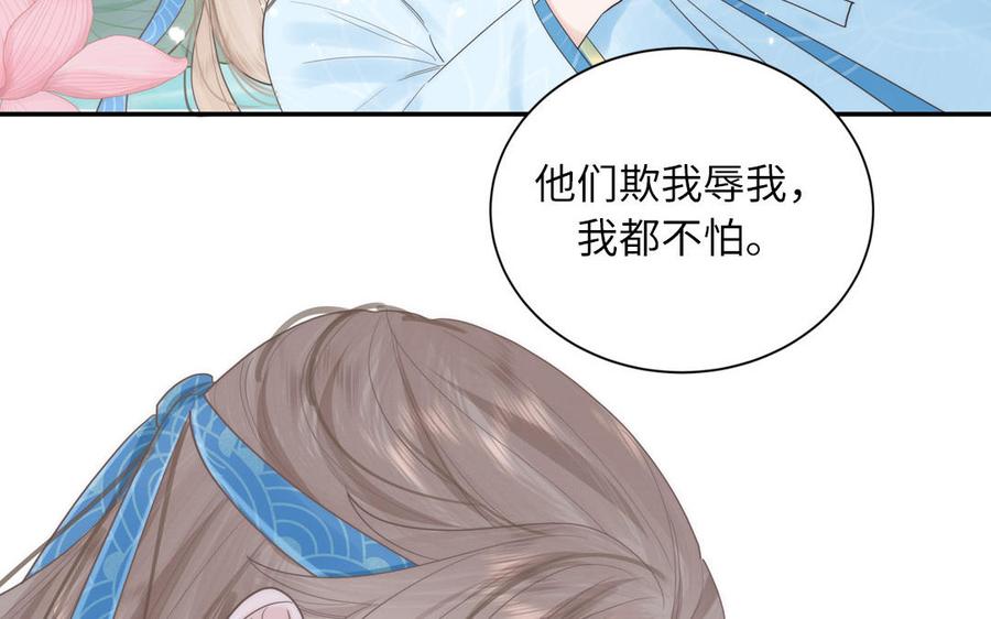 跨越星辰入他师门 序章：竹马前尘事 第21页
