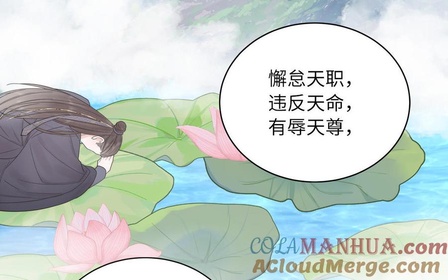 跨越星辰入他师门 序章：竹马前尘事 第46页