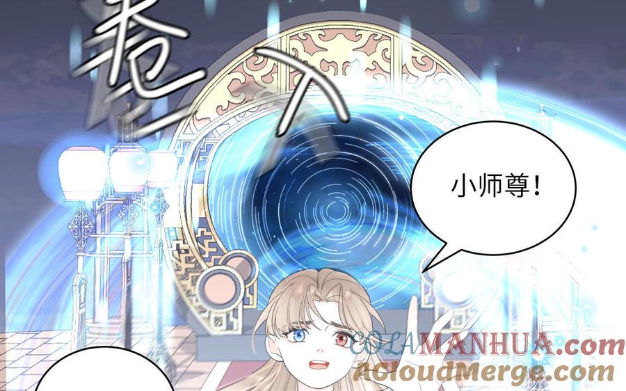 跨越星辰入他师门 序章：竹马前尘事 第28页