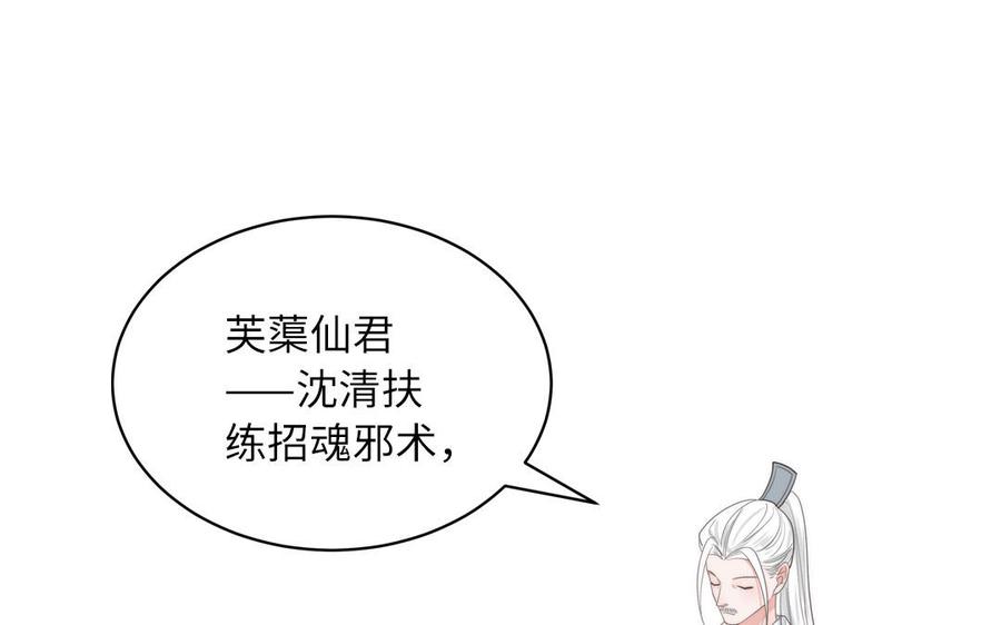 跨越星辰入他师门 序章：竹马前尘事 第44页