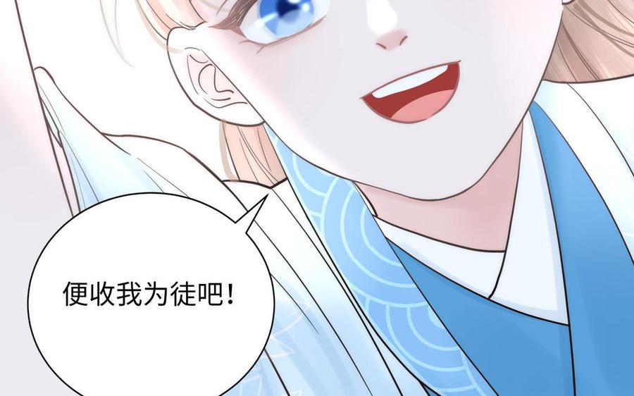跨越星辰入他师门 序章：竹马前尘事 第18页