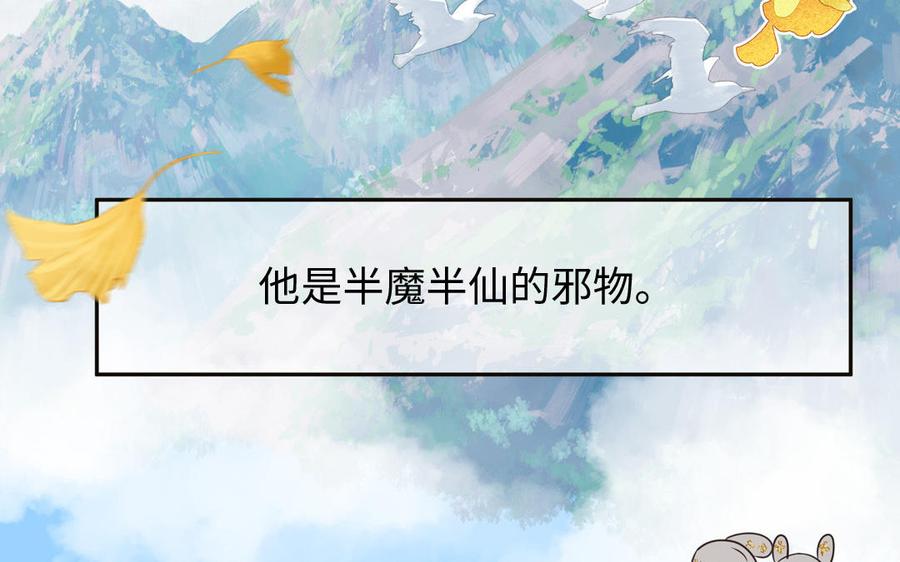 跨越星辰入他师门 序章：竹马前尘事 第3页