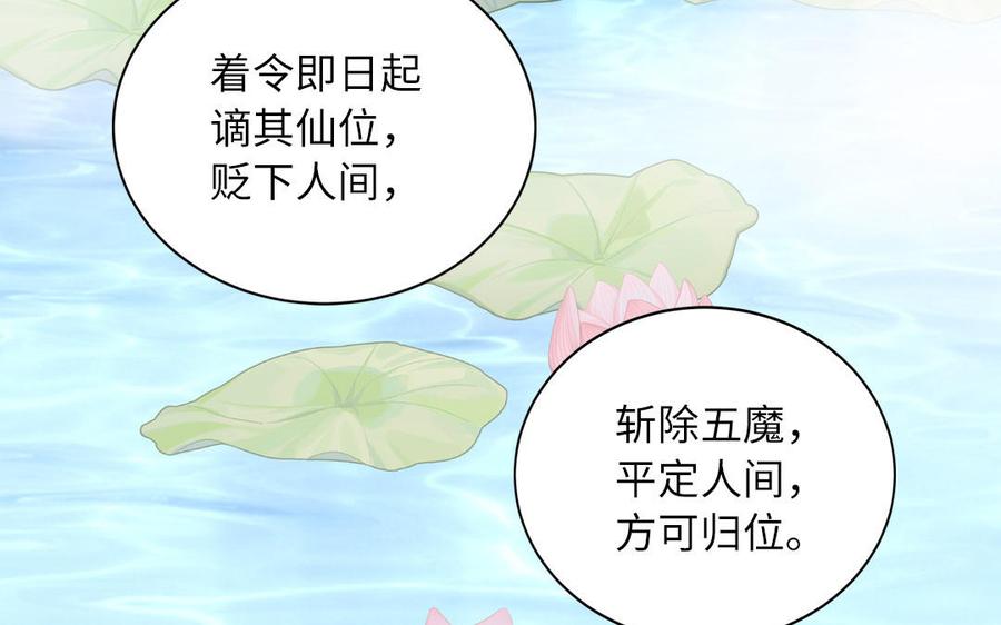 跨越星辰入他师门 序章：竹马前尘事 第47页
