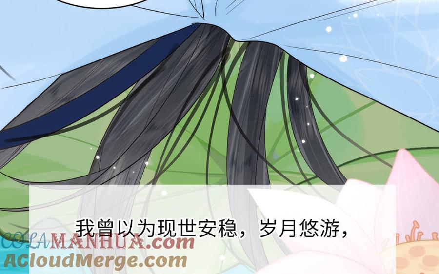 跨越星辰入他师门 序章：竹马前尘事 第25页
