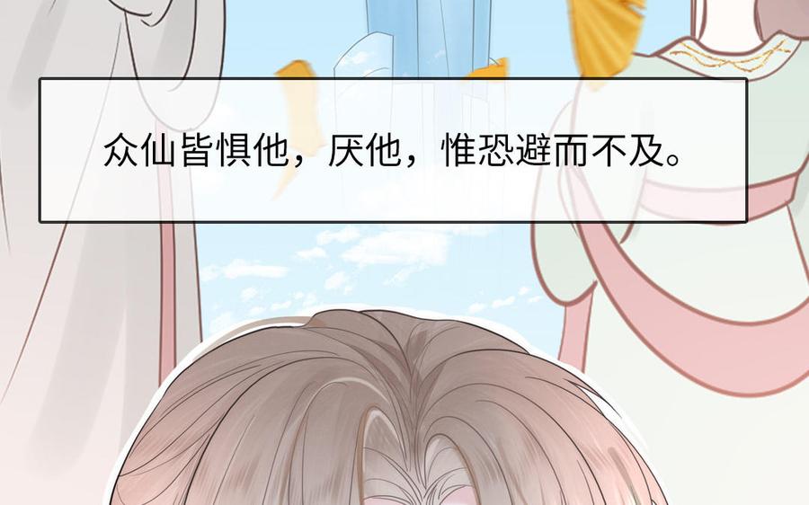 跨越星辰入他师门 序章：竹马前尘事 第6页
