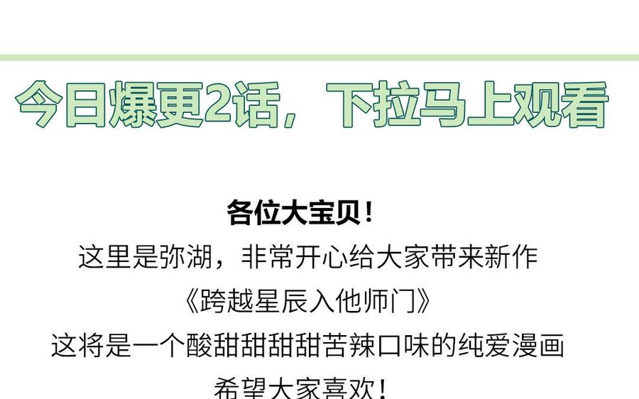 跨越星辰入他师门 序章：竹马前尘事 第59页