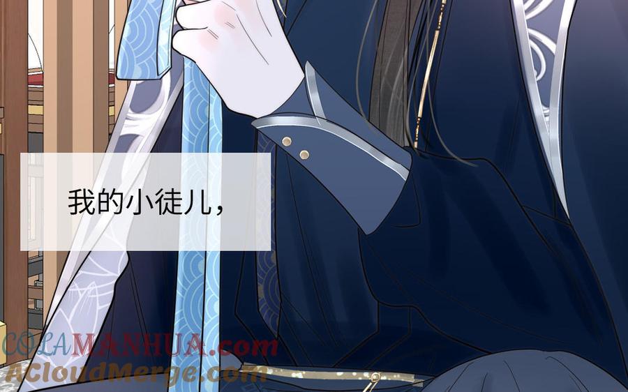跨越星辰入他师门 序章：竹马前尘事 第55页