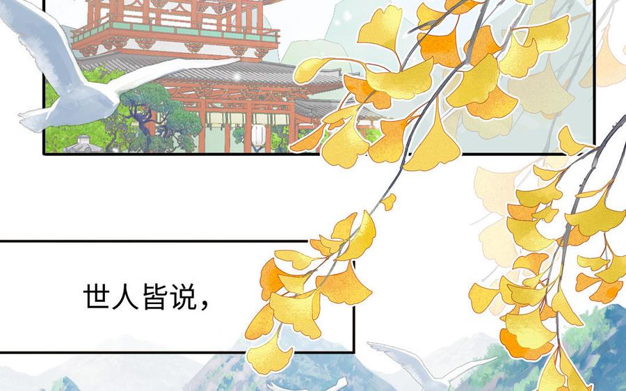 跨越星辰入他师门 序章：竹马前尘事 第2页
