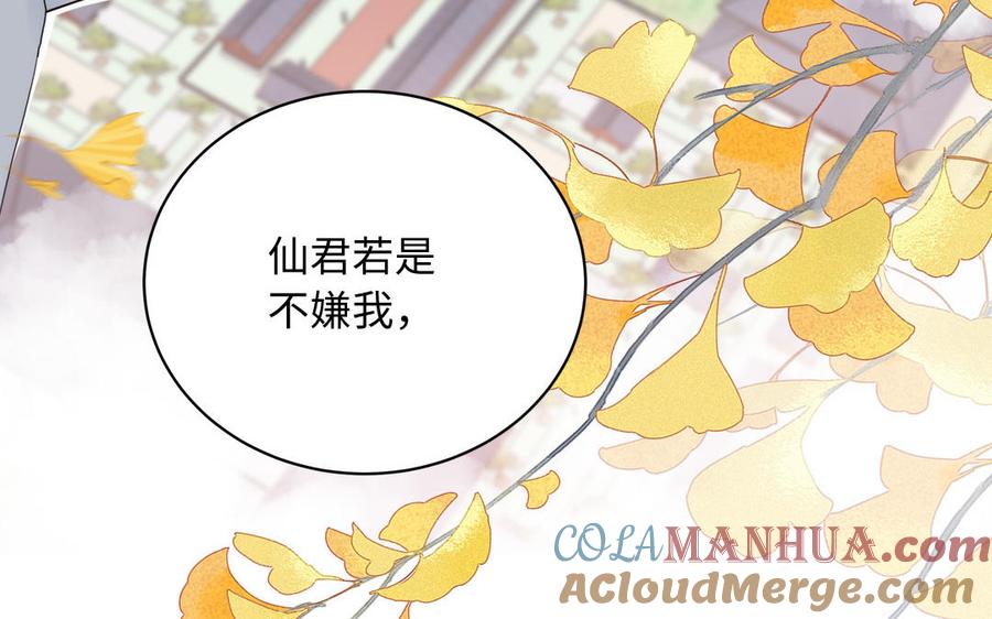 跨越星辰入他师门 序章：竹马前尘事 第16页