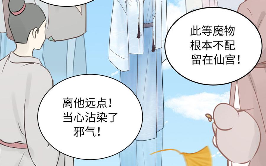 跨越星辰入他师门 序章：竹马前尘事 第5页
