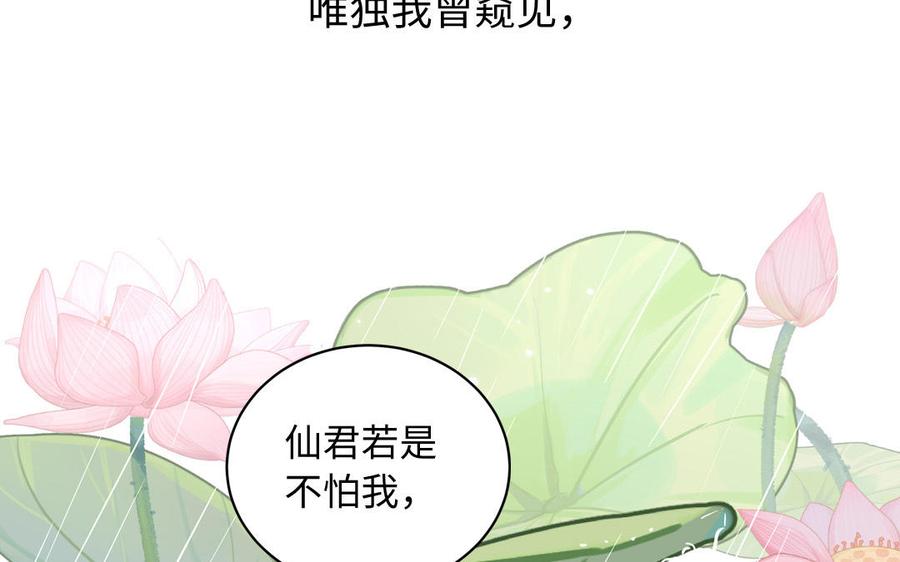 跨越星辰入他师门 序章：竹马前尘事 第9页