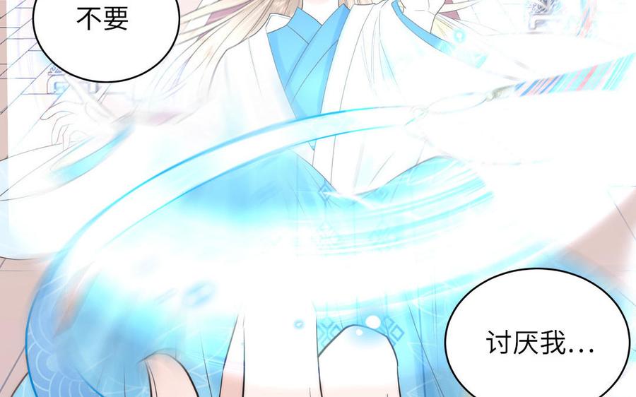 跨越星辰入他师门 序章：竹马前尘事 第29页