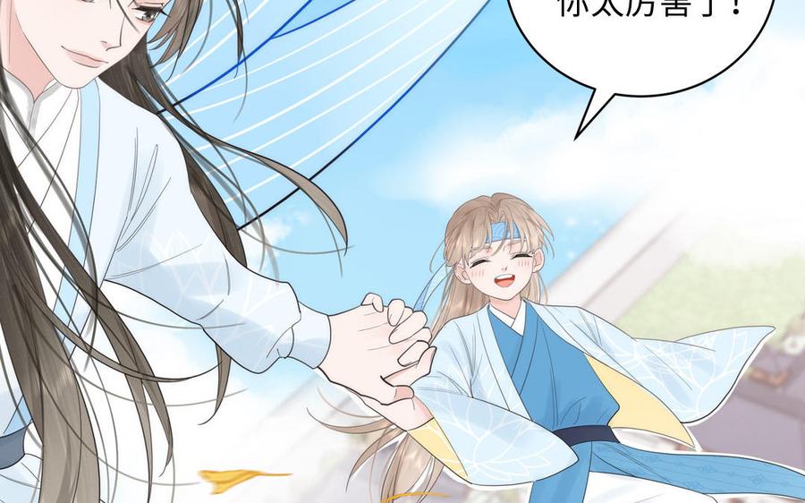 跨越星辰入他师门 序章：竹马前尘事 第14页