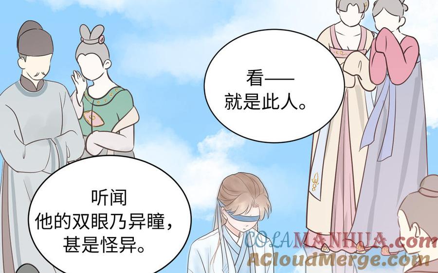 跨越星辰入他师门 序章：竹马前尘事 第4页