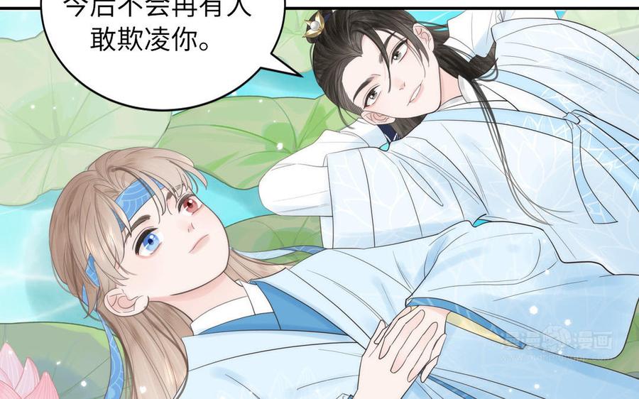 跨越星辰入他师门 序章：竹马前尘事 第20页