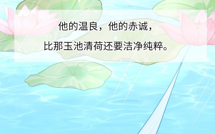 跨越星辰入他师门 序章：竹马前尘事 第12页