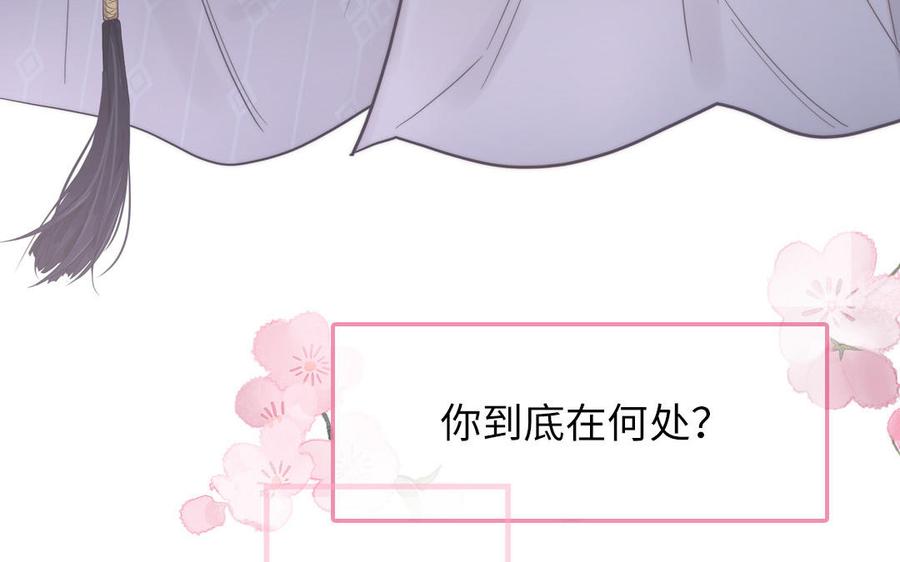跨越星辰入他师门 序章：竹马前尘事 第57页