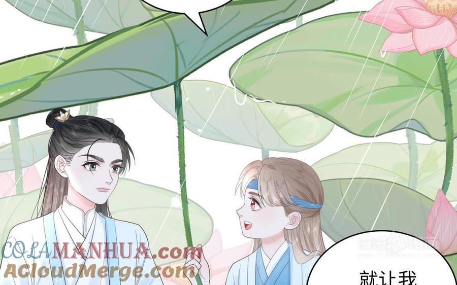 跨越星辰入他师门 序章：竹马前尘事 第10页