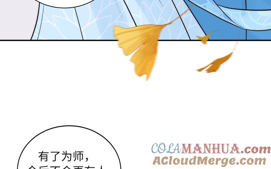 跨越星辰入他师门 序章：竹马前尘事 第19页