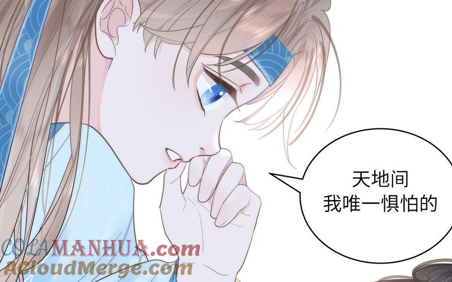 跨越星辰入他师门 序章：竹马前尘事 第22页