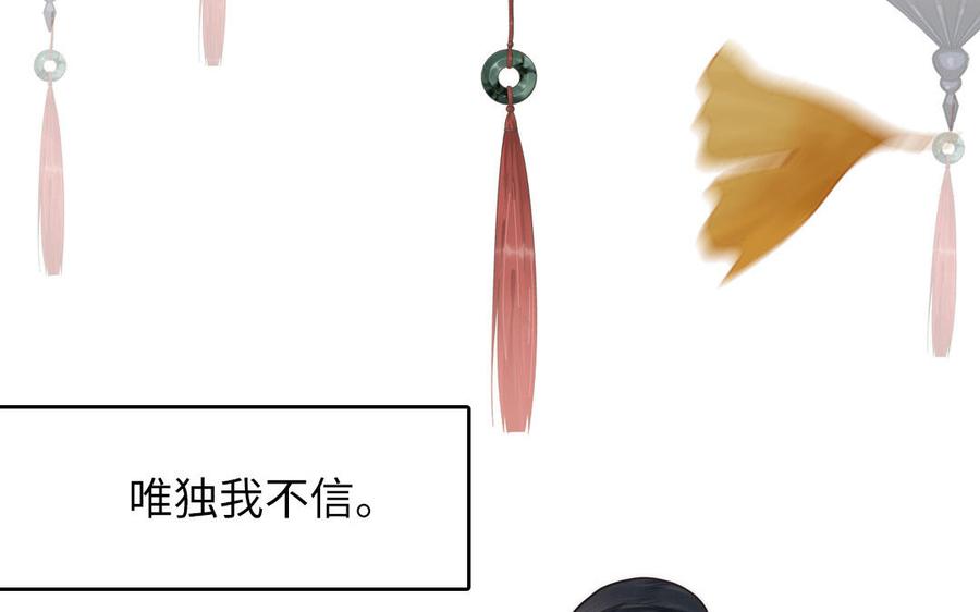 跨越星辰入他师门 序章：竹马前尘事 第35页