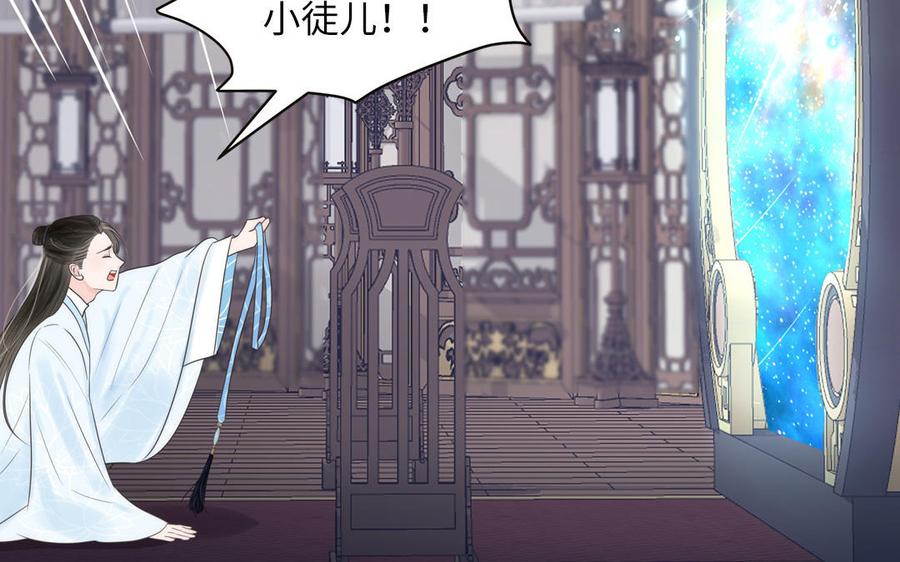 跨越星辰入他师门 序章：竹马前尘事 第32页