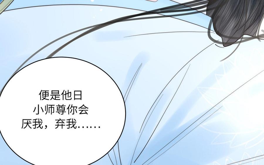 跨越星辰入他师门 序章：竹马前尘事 第24页