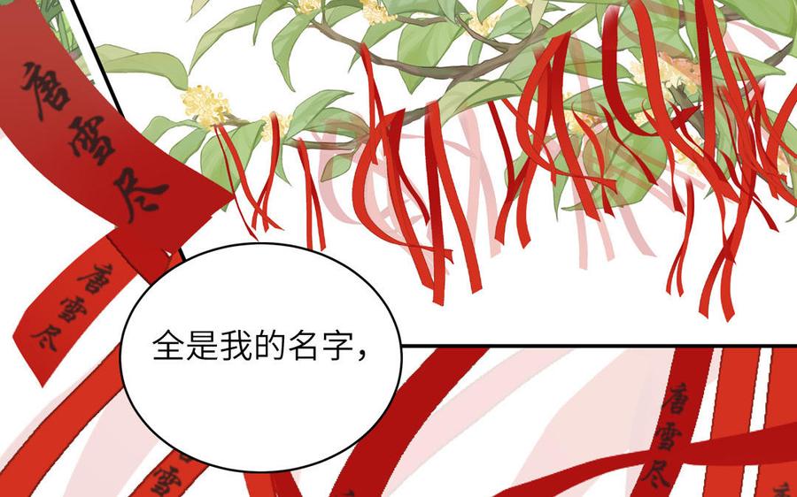 跨越星辰入他师门 第18话 雪尽遇到假师尊 第38页