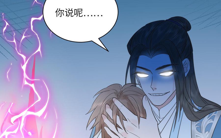 跨越星辰入他师门 第18话 雪尽遇到假师尊 第48页