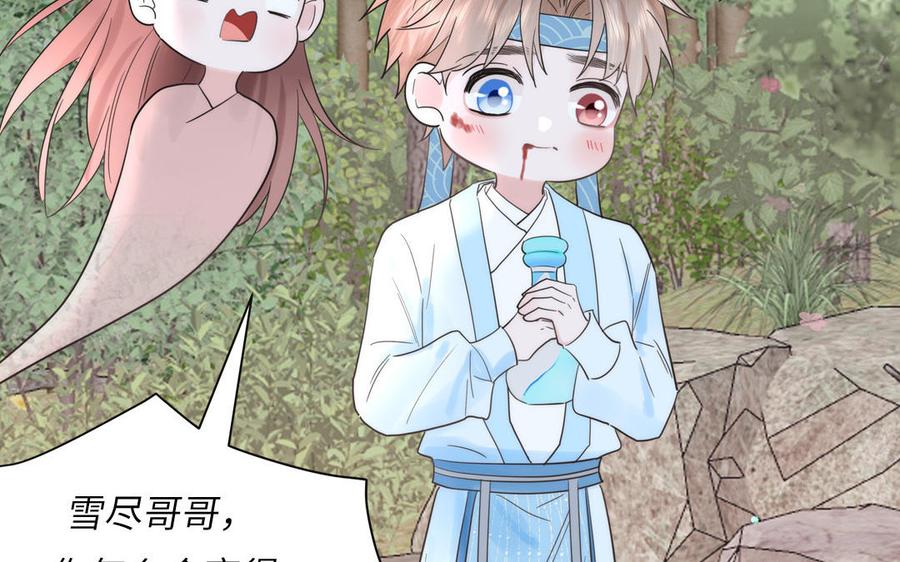 跨越星辰入他师门 第18话 雪尽遇到假师尊 第95页
