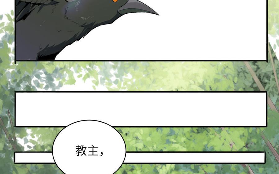 跨越星辰入他师门 第18话 雪尽遇到假师尊 第75页